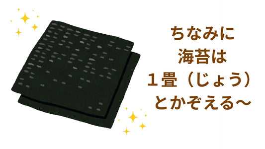 【🐟海苔たべるのだ~!なんたって、ビタミンが豊富だもーん!】伝統食ってすご~い!