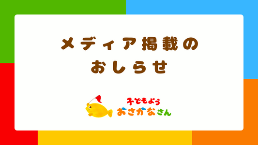 【💁♂️メディア掲載】西日本ラジオに電話取材していただきました🎉