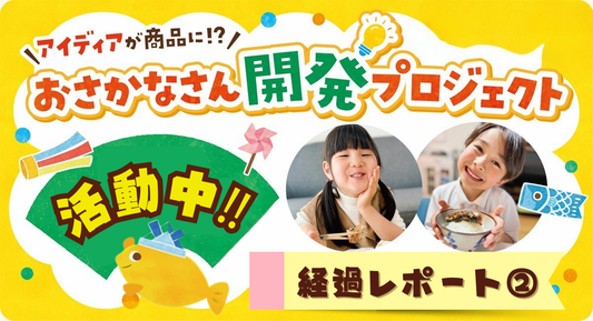 🐟🐟開発プロジェクト:経過レポート②📝