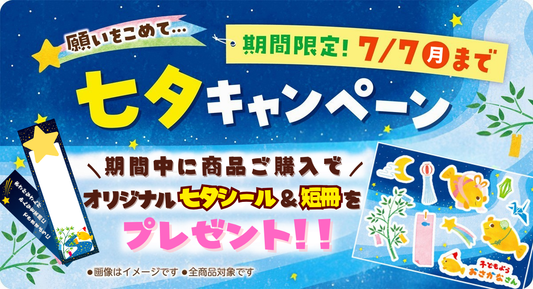 ”おさかなさんに願いを”七夕キャンペーン🎋(終了しました)