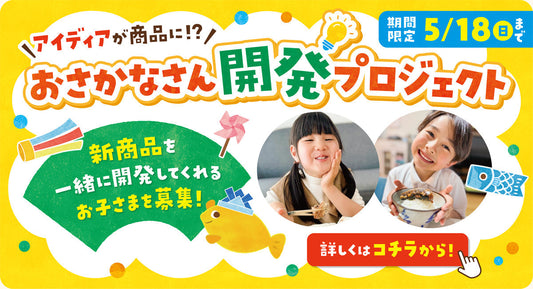 【アイデアがカタチに!?】おさかなさん開発プロジェクト!🚀🔥