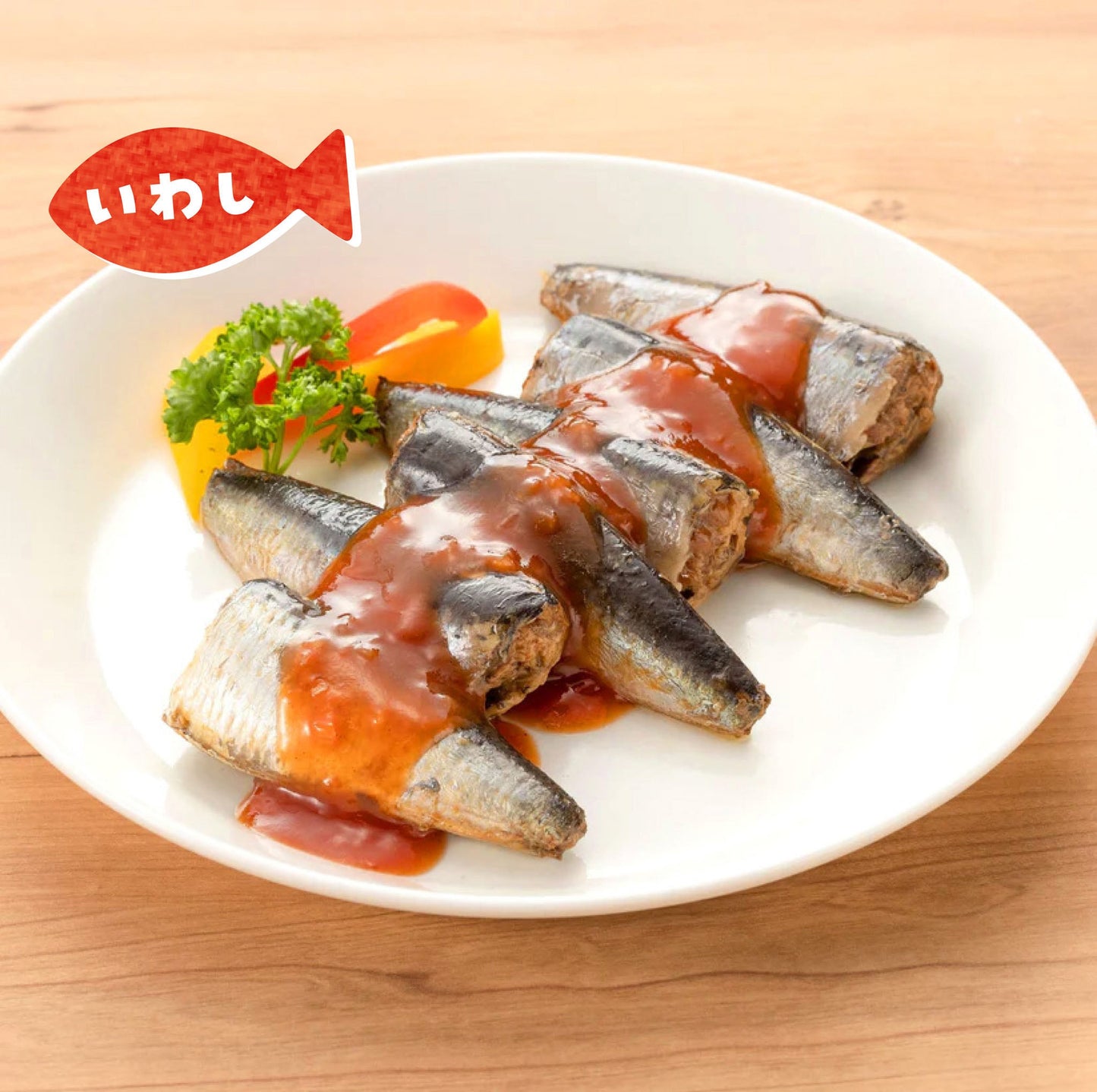 【特別ページ】子どもよういわしトマト煮