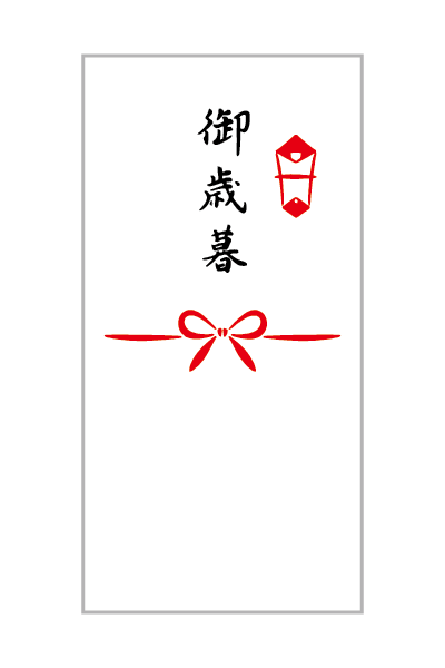 のし(御歳暮)