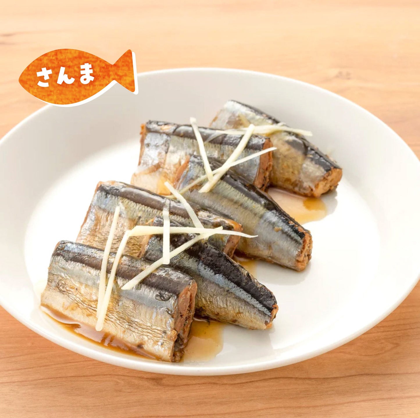 【ほのかな生姜がクセになる】子どもようさんま生姜煮 (定期)