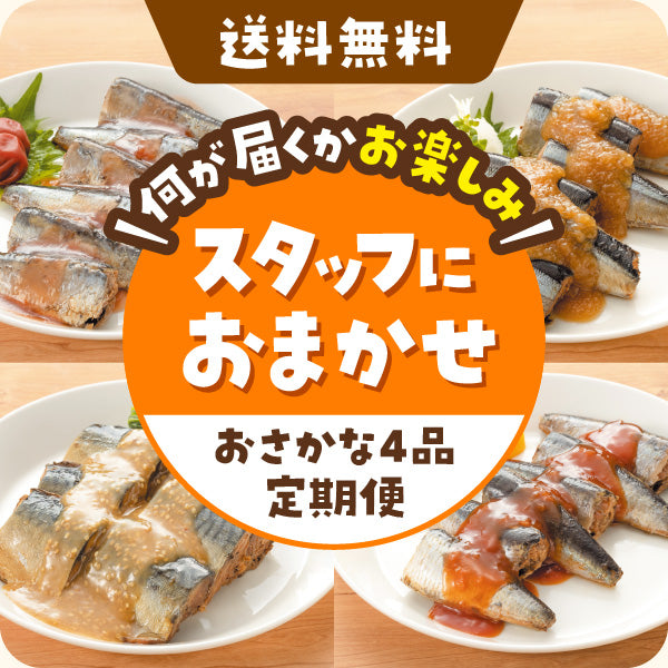 おまかせ!おさかな定期便