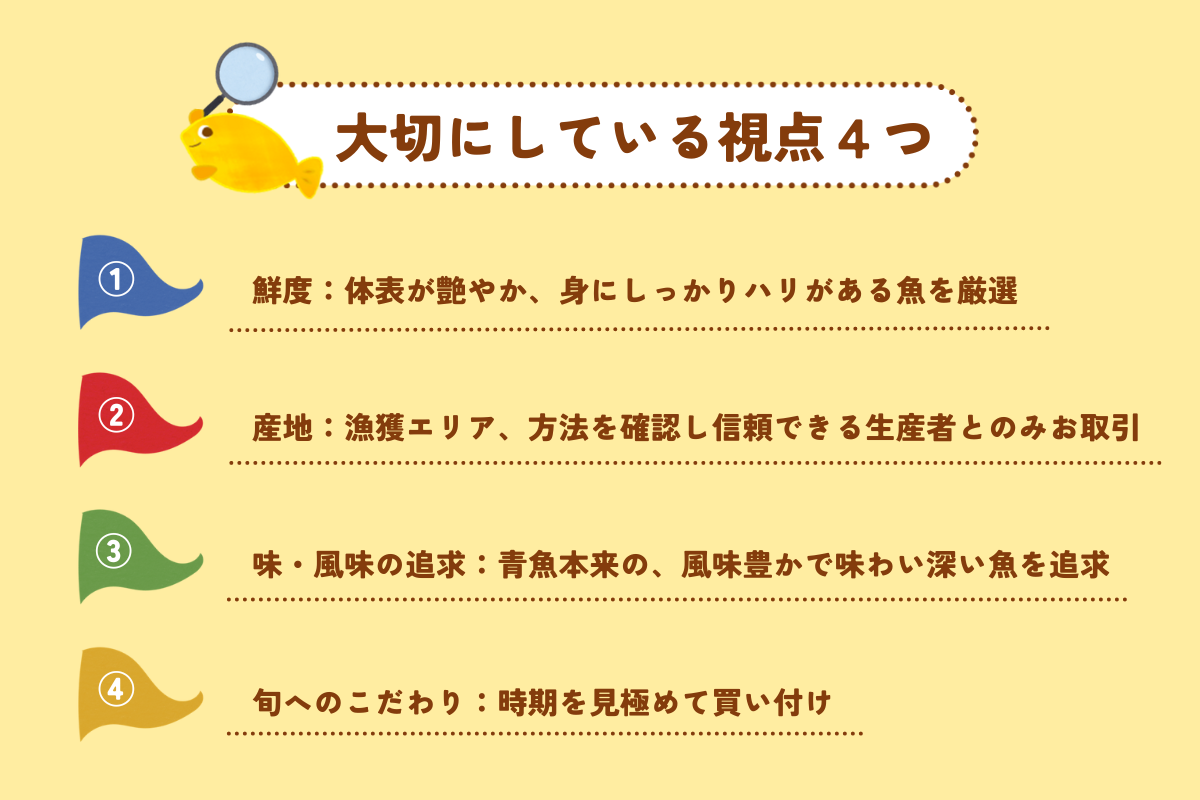 大切にしている視点4つ