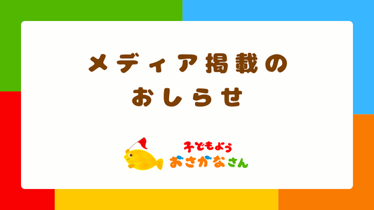 【💁‍♂️メディア掲載】西日本ラジオに電話取材していただきました🎉