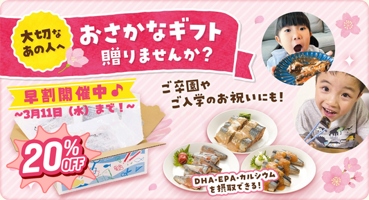 おさかなブログ – 子どもようおさかなさん オンラインショップ