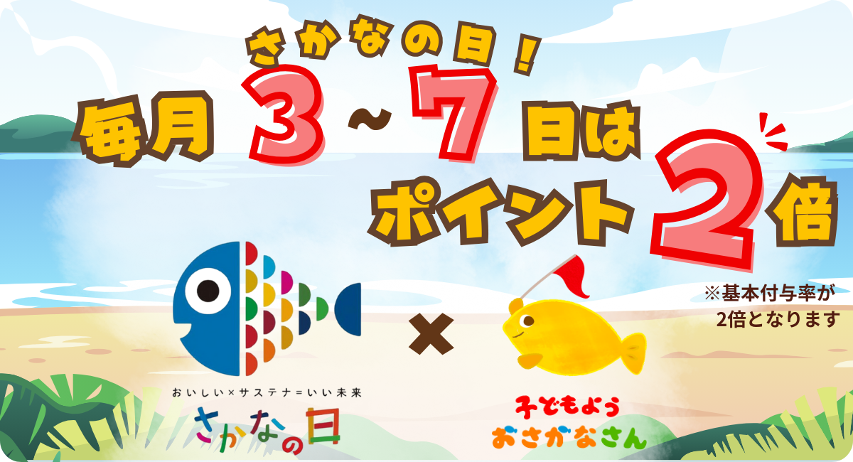 津田商店オンラインショップ – 子どもようおさかなさん