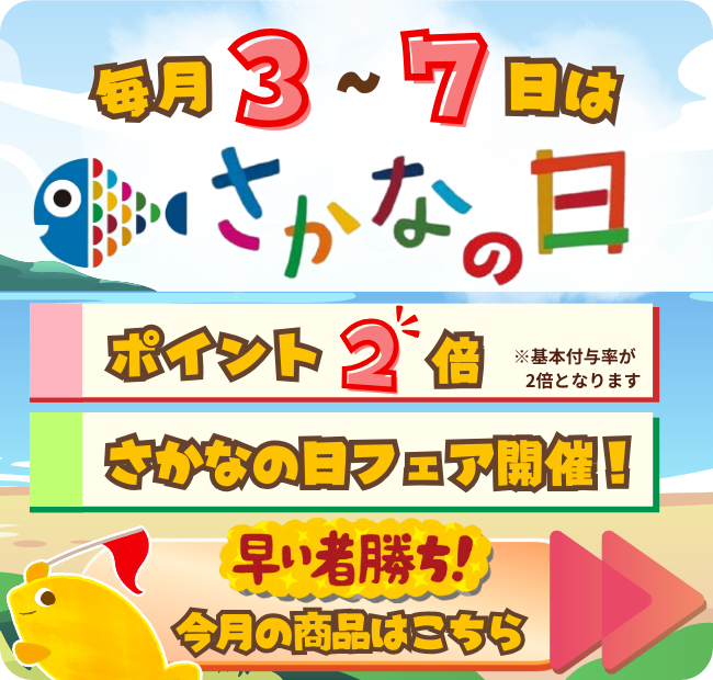 おさかなフェア商品画像