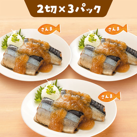 【小分けパック】子どもようさんまみぞれ煮